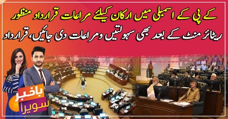 KPK Assembly passes resolution on concessions for members