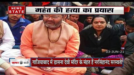 Uttar Pradesh: गाजियाबाद में महंत नरसिंहानंद सरस्वती की हत्या की कोशिश
