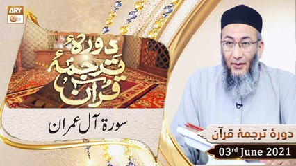 Daura e Tarjuma e Quran - Host: Shuja Uddin Sheikh - 03rd June 2021 - ARY Qtv
