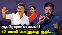 EPS-க்கு, SASIKALA-வின் புது சரவெடி,  STALIN-ன் அடுத்த அட்டாக்_! _ Elangovan Explains