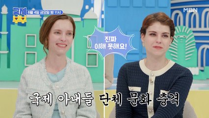 “왜 여자만 일해야 해요?” K-시월드에 맞서는 국제 며느리들의 대 반란이 시작된다!