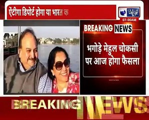 PNB Scam Mehul Choksi की बढ़ी मुश्किलें, भगोड़े चोकसी को भारत भेजा जाएगा या नहीं, आज होगा फैसला!