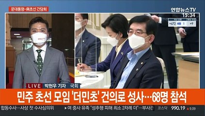 문대통령, 與초선에 단합 강조…野당권주자 TK 연설회