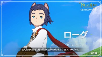 Ni no Kuni : Cross Worlds - Introduction du voyou