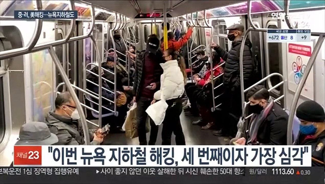 뉴욕 지하철도 해킹…美에 중·러 사이버 공격 잇따라