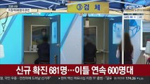 이틀째 600명대…60세 이상 백신예약 77.7%