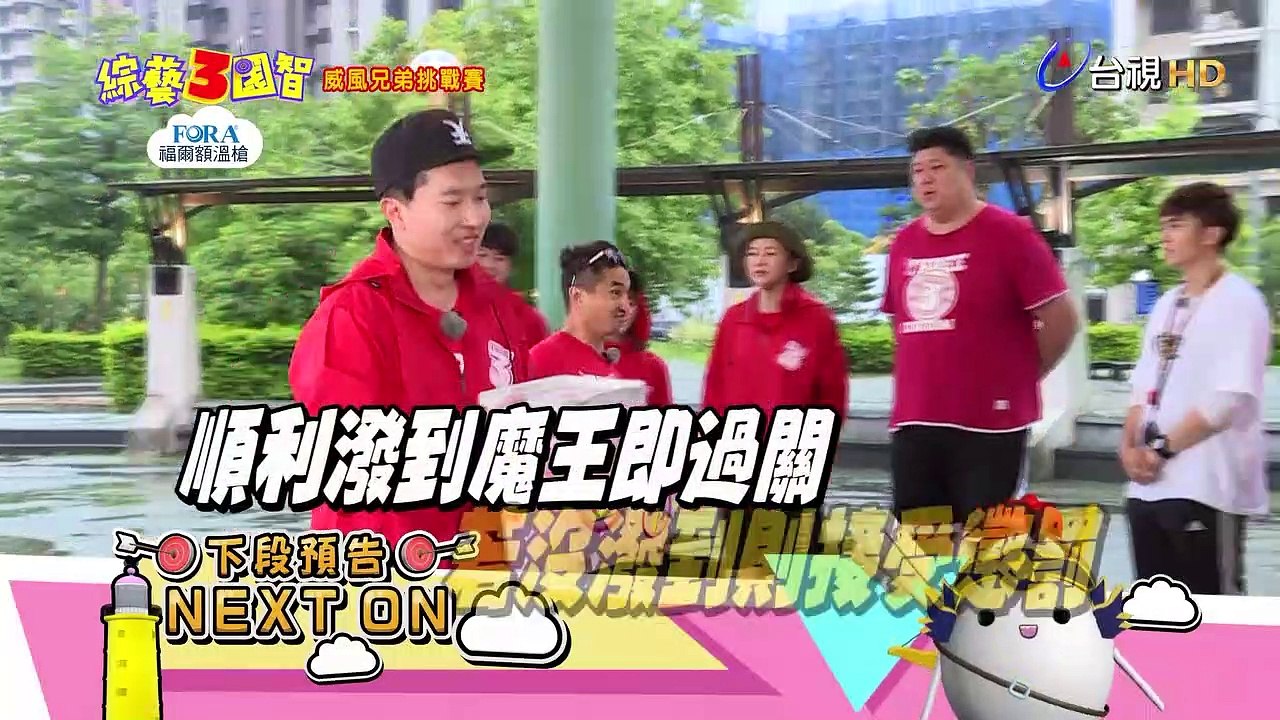 少偉哥拙劣演技騙全場？！威風兄弟遭潑麵粉慘不忍睹！！｜威風兄弟挑戰賽｜本週精彩預告【綜藝3國智】