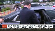 운전자 들이받고도 도주…아워홈 대표 '집행유예'