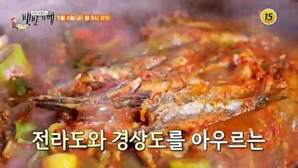 섬진강의 맛! 하동·광양 밥상_허영만의 백반기행 106회 예고 TV CHOSUN 210604 방송