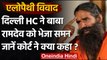 Ramdev Controversy: Delhi HC का Baba Ramdev को समन, DMA ने दायर किया था केस  | वनइंडिया हिंदी