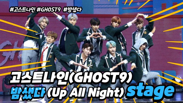 [TOP영상] 고스트나인(GHOST9), 타이틀곡 ‘밤샜다(Up All Night)’ 무대(210603 GHOST9 ‘Up All Night’ stage)