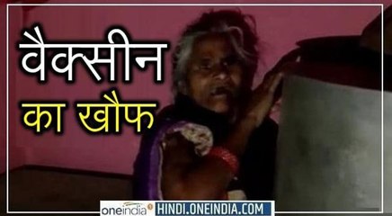कोरोना वैक्सीन के डर से टंकी के पीछे यूं छिपी बुजुर्ग महिला, बोलीं- हम मर जाई, VIDEO