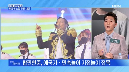 MBN 뉴스파이터-4인 4색 대결…팝핀현준 vs 양동근·최정철 vs 조관우