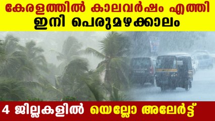 കേരളത്തിൽ മോൺസൂൺ പ്രവേശനം: ശക്തമായ കാറ്റുകളും മഴയുമെത്തും 🌧️