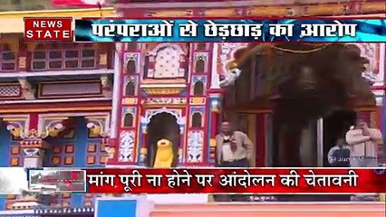 बद्रीनाथ के कपाट खोलने के समय को लेकर डिमरी पंचायत और देवस्थानम आमने-सामने