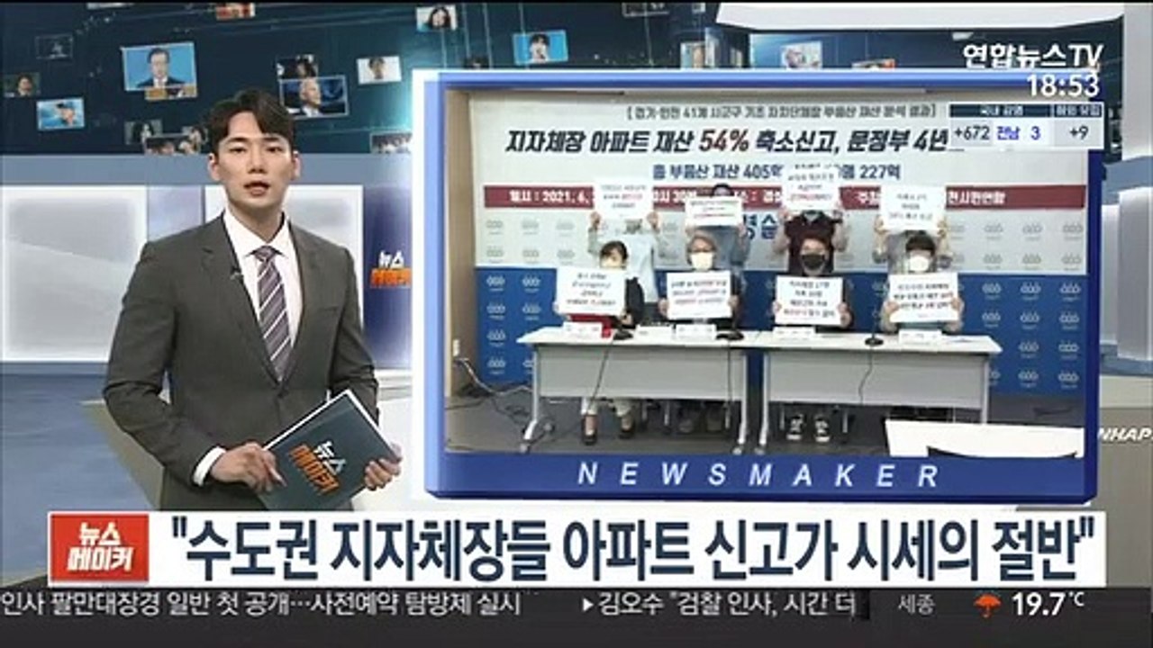 "수도권 지자체장들 아파트 신고가 시세의 절반"