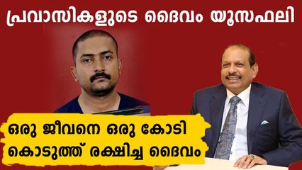 MA Yusuf Ali paid RS 1 Crore to release a malayalee convicted of case from Abu Dhabi jail