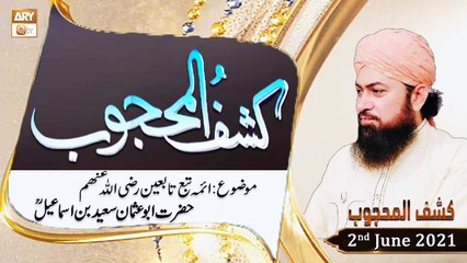 Kashaf-ul-Mahjoob - Allama Shahzad Mujaddidi - 2nd June 2021 - ARY Qtv