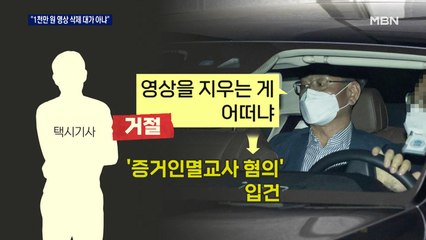 이용구 폭행 영상 공개 "1천만 원은 합의금…영상 삭제 대가 아냐"