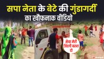 Raebareli: सपा नेता के बेटे की गुंडई, सरेराह युवक को डंडों से पीटा, परिवार लगाता रहा गुहार