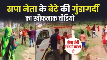 Raebareli: सपा नेता के बेटे की गुंडई, सरेराह युवक को डंडों से पीटा, परिवार लगाता रहा गुहार