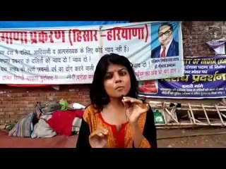 हरियाणा के भगाणा बलात्कार कांड और पलायन के पीड़ितों से बातचीत