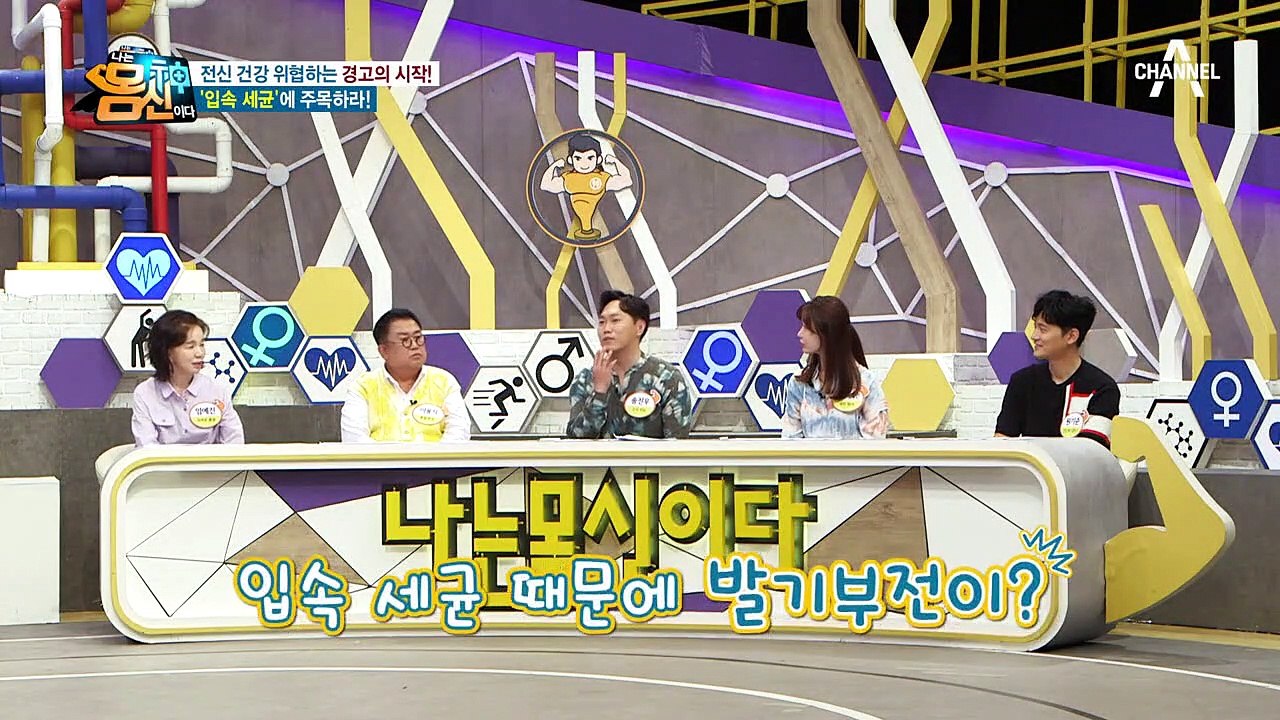 암을 유발하는 입속 세균♨ 전신 건강 위협하는 경고의 시작!
