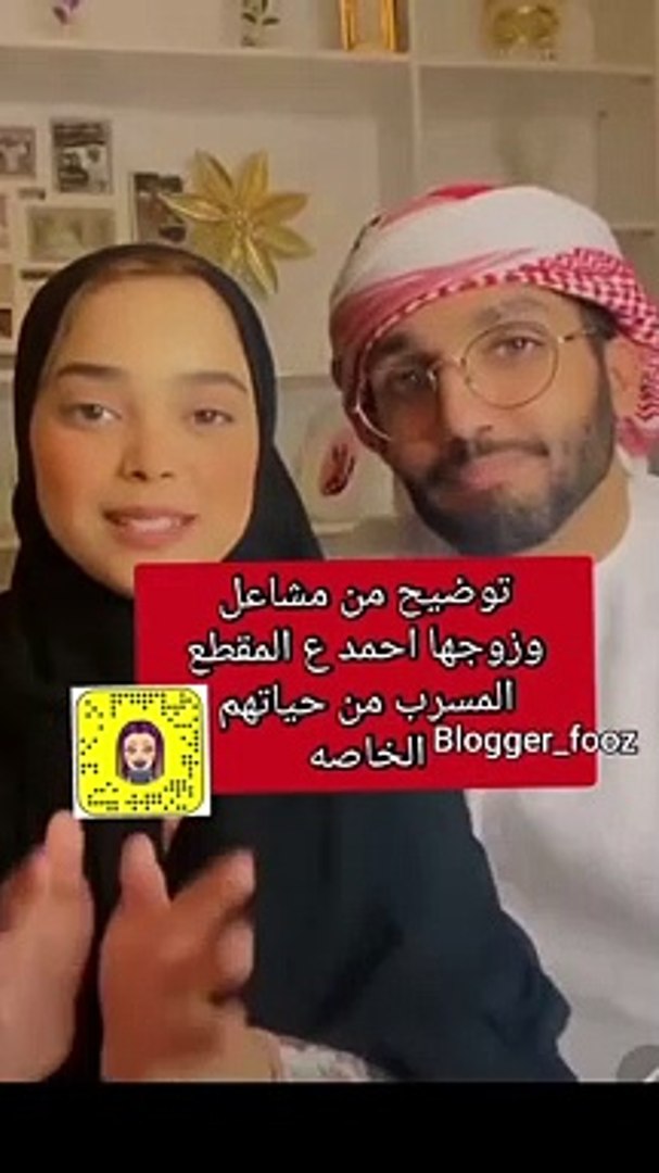 مشاعل الشحي وزوجها يهددان متابعيهم - فيديو Dailymotion