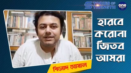 স্টোরিজ অফ স্ট্রেংথ | Oneindia Bengali
