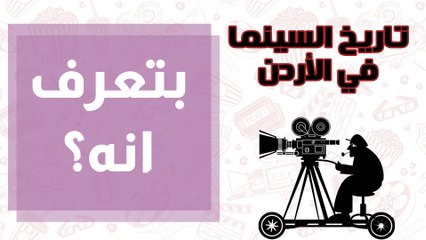 أقدم دور السينما في عمان .. تاريخها وبدايتها
