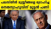 Netanyahu opponents reach coalition deal to oust Israeli PM | Oneindia Malayalam