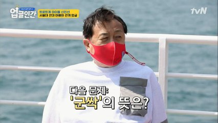 머선 129? 군싹? 패널들도 동공 지진!! 기발한 대답들까지 ㅋㅋ