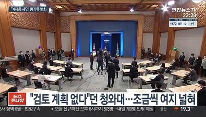 여권서도 기류 변화…이재용 사면·가석방 가능성 거론
