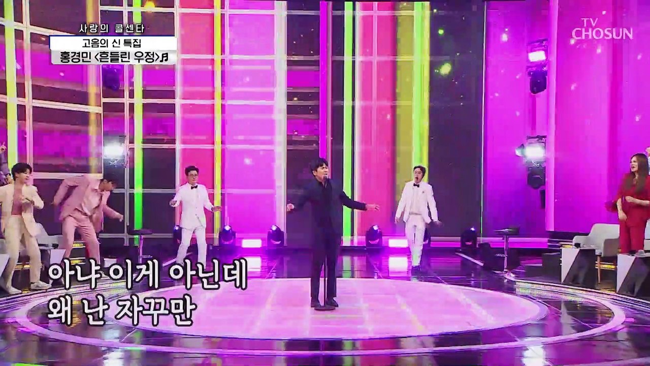 한국의 리키마틴‍♂️  홍경민 ‘흔들린 우정’♬ TV CHOSUN 210603 방송