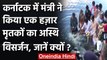 Covid-19: Karnataka के Minister R Ashoka ने नदी में 1000 अस्थियों को किया प्रवाहित | वनइंडिया हिंदी