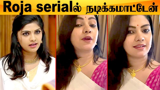 Roja Serial -லிருந்து வெளியேறிய Shamili Rajkumar | எனக்கு பயமா இருக்கு