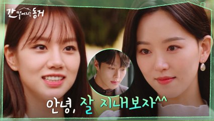 ※비주얼 쇼크※ 저세상 미모로 대학교 입성한 강한나, 이혜리에 시선고정!