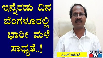 Karnataka Weather Forecast By IMD-Bengaluru's Director CS Patil