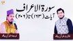 Qurani Ayat Ki Tilawat Aur Tarjuma | ARY Qtv