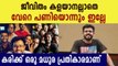 Lot of them advised me.now they are fans says Jeevan Mammen Stephen | FilmiBeat Malayalam