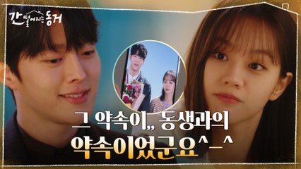 이혜리가 치마 입고 나갔던 '약속'의 진짜 정체를 알게 된 장기용 (ft.진실의 광대)