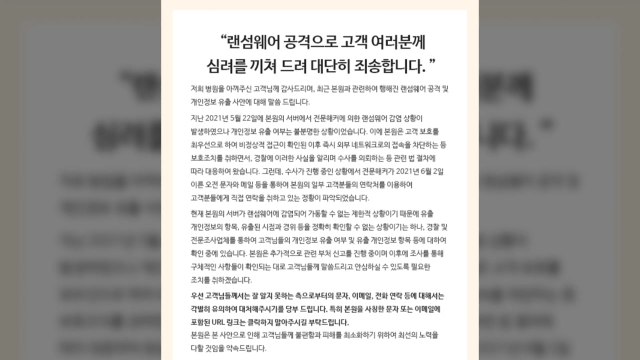 서울 강남 대형 성형외과 랜섬웨어로 고객정보 유출 ...수사 착수 / YTN