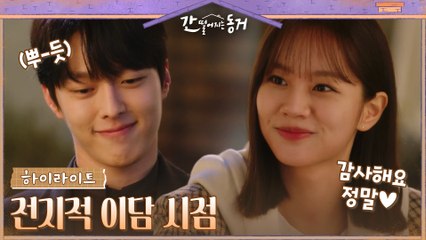 4화#하이라이트# 이것은 노련한 밀당? FOX 장기용은 이혜리를 들었다 놨다 해.zip