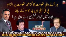 What good news is PTI going to bring in the budget for the people this time?