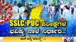 Education Minister Suresh Kumar Holds Press Meet Tomorrow Regarding SSLC & PUC Exams