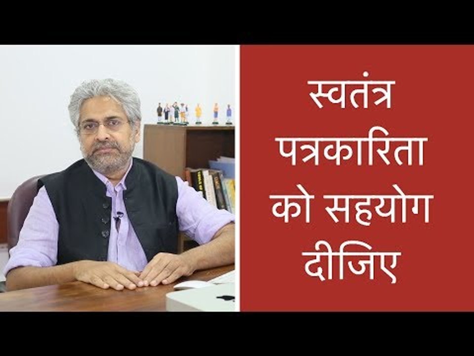 दर्शकों से अपील: स्वतंत्र पत्रकारिता के लिए हमारा सहयोग ​कीजिए