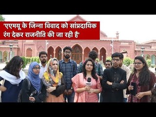 'एएमयू के जिन्ना विवाद को सांप्रदायिक रंग देकर राजनीति की जा रही है'