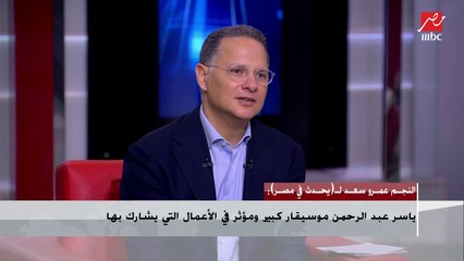 عمرو سعد : أنا من المعجبين بـ "براد بيت" وبتعلم من "دينزل واشنطن"