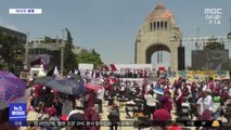[이 시각 세계] 멕시코 중간선거 성 소수자 후보 100여 명 도전