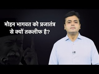 Abhisar Sharma: मोहन भागवत को प्रजातंत्र से क्यों तकलीफ है?